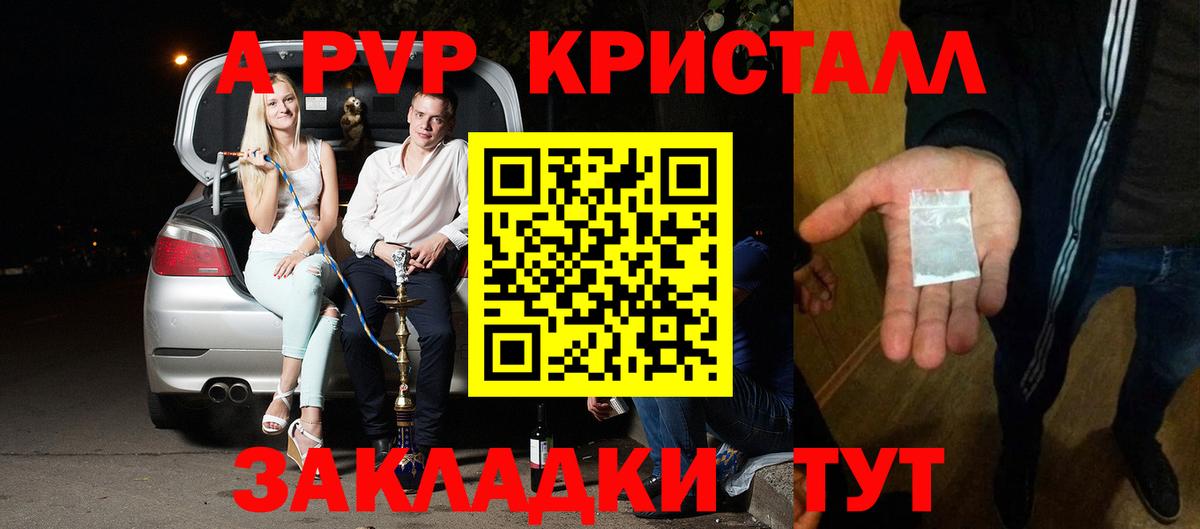 Каспийск  A PVP Соль  Вход с VPN  A-PVP Crystall  Alpha PVP Crystall 