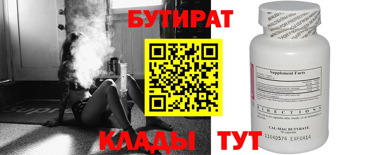БУТИРАТ BDO Каспийск