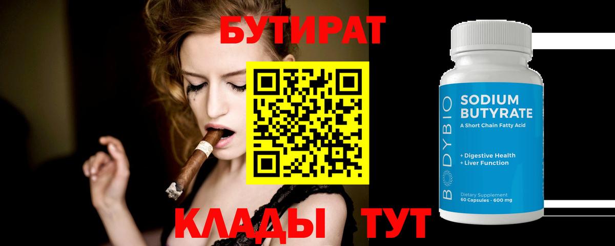 БУТИРАТ жидкий экстази  Вход с VPN  БУТИРАТ  Каспийск 