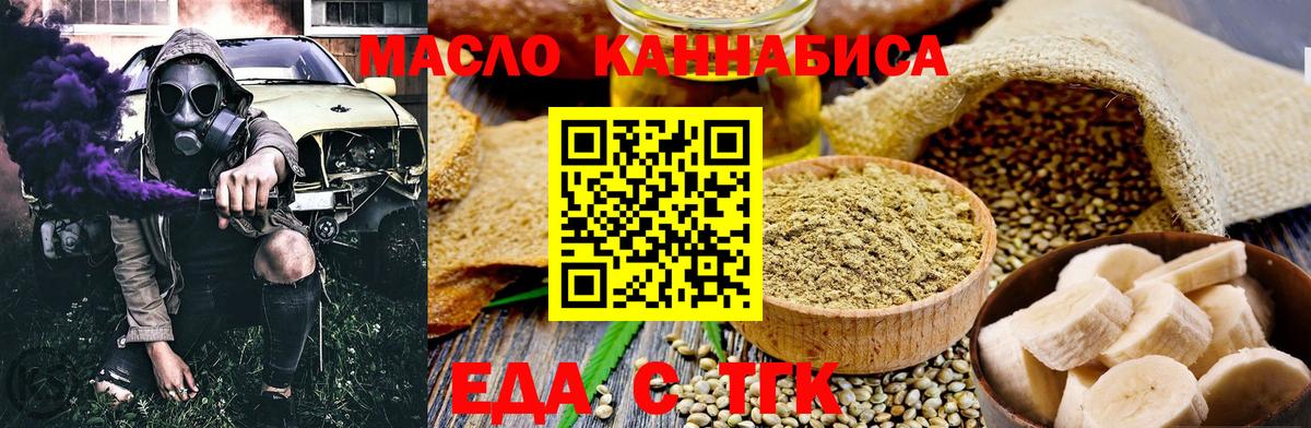 Еда ТГК конопля Каспийск