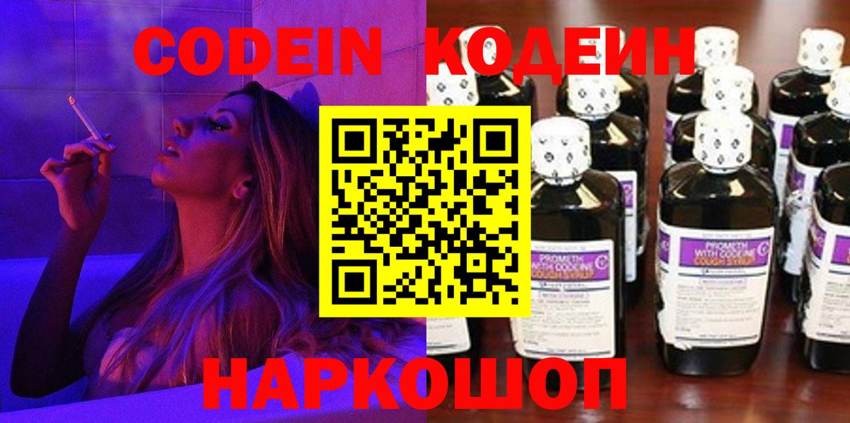 Codein Purple Drank Каспийск