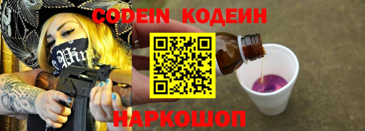 Codein Purple Drank  Вход с VPN  Каспийск 