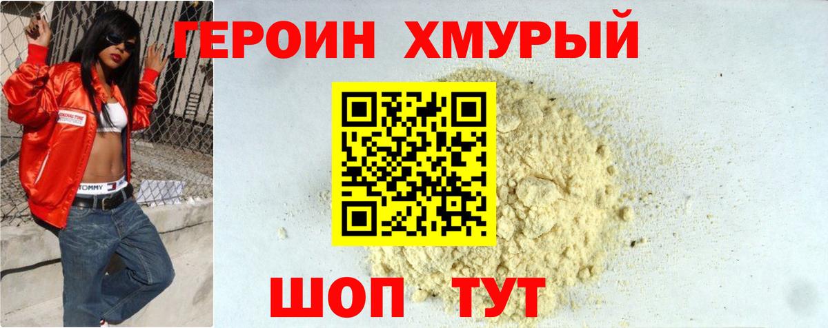 Героин герыч  Героин  Каспийск  Вход с VPN 